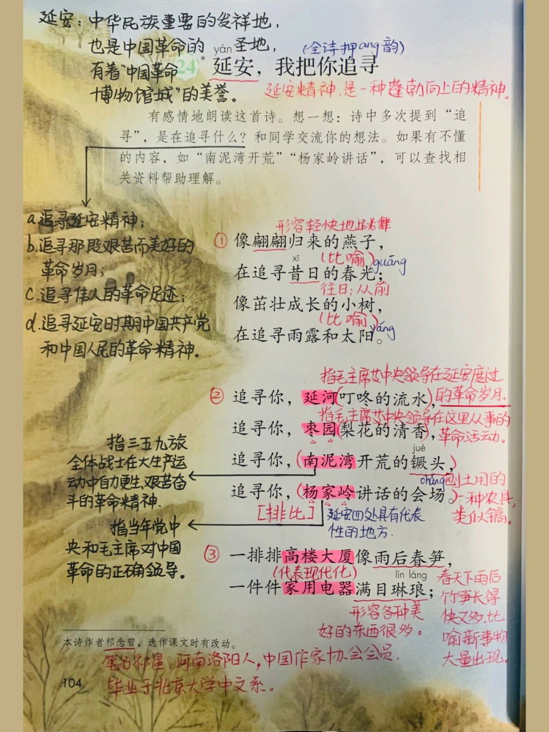 延安我把你追寻的批注图片