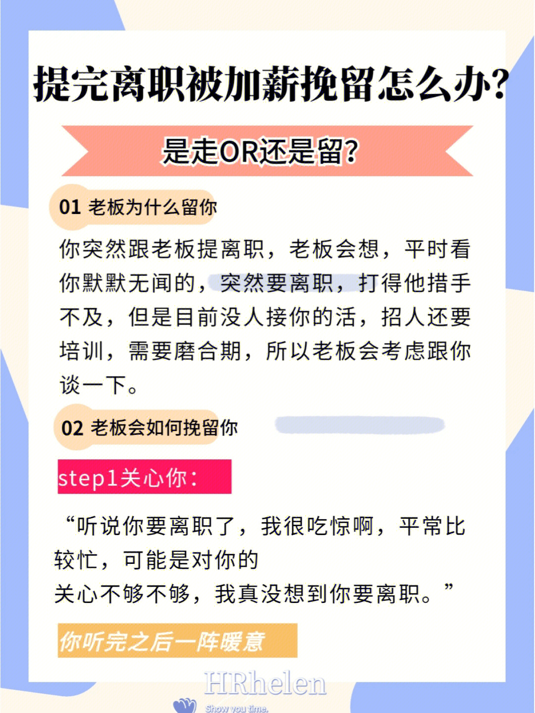 职场Ⅰ提完离职老板加薪挽留是走还是留