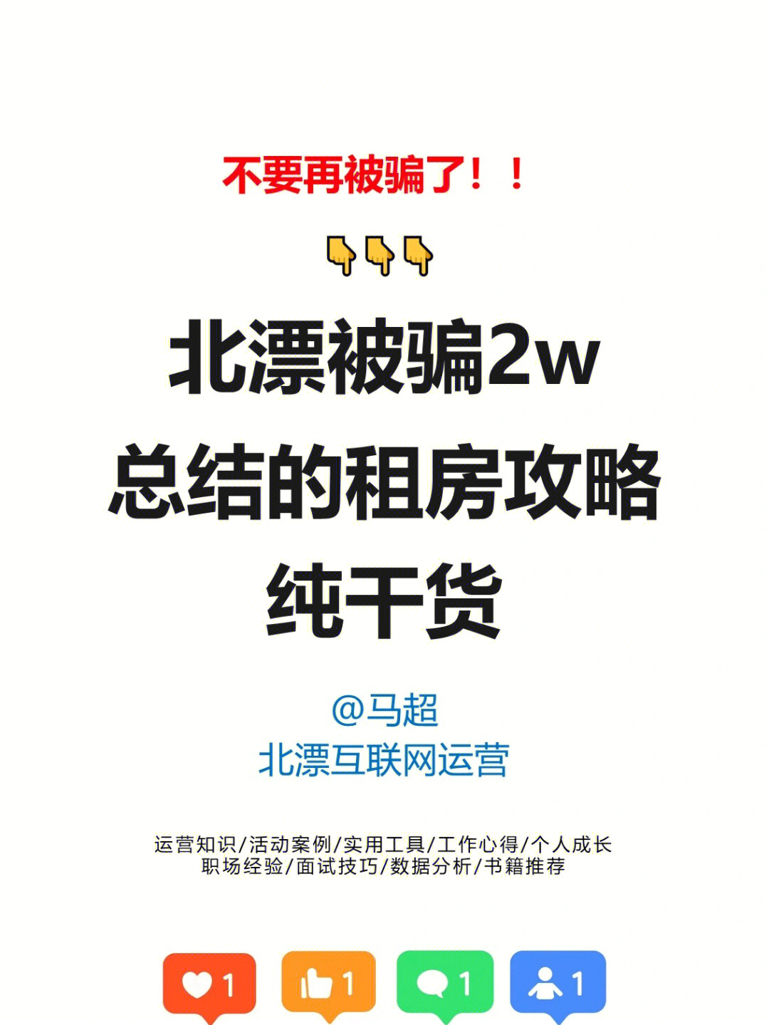 北漂租房被坑2w总结的租房攻略纯干货