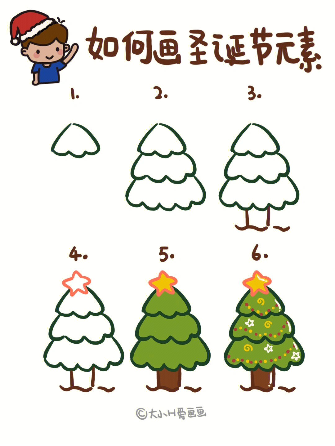 手绘教程如何画圣诞树