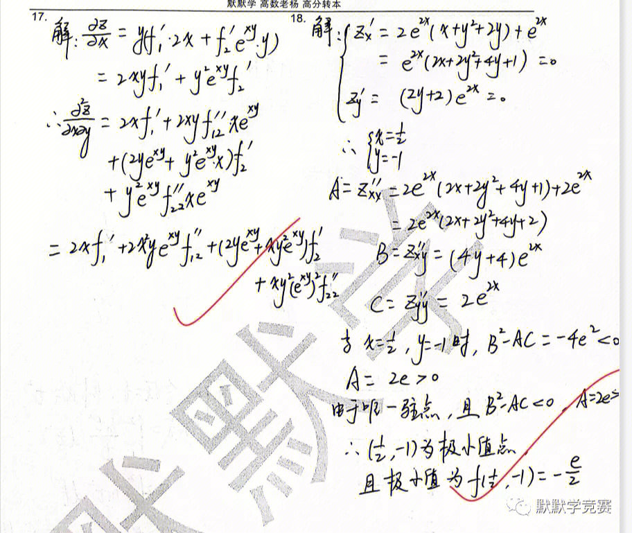 高考数学满分卷面图片