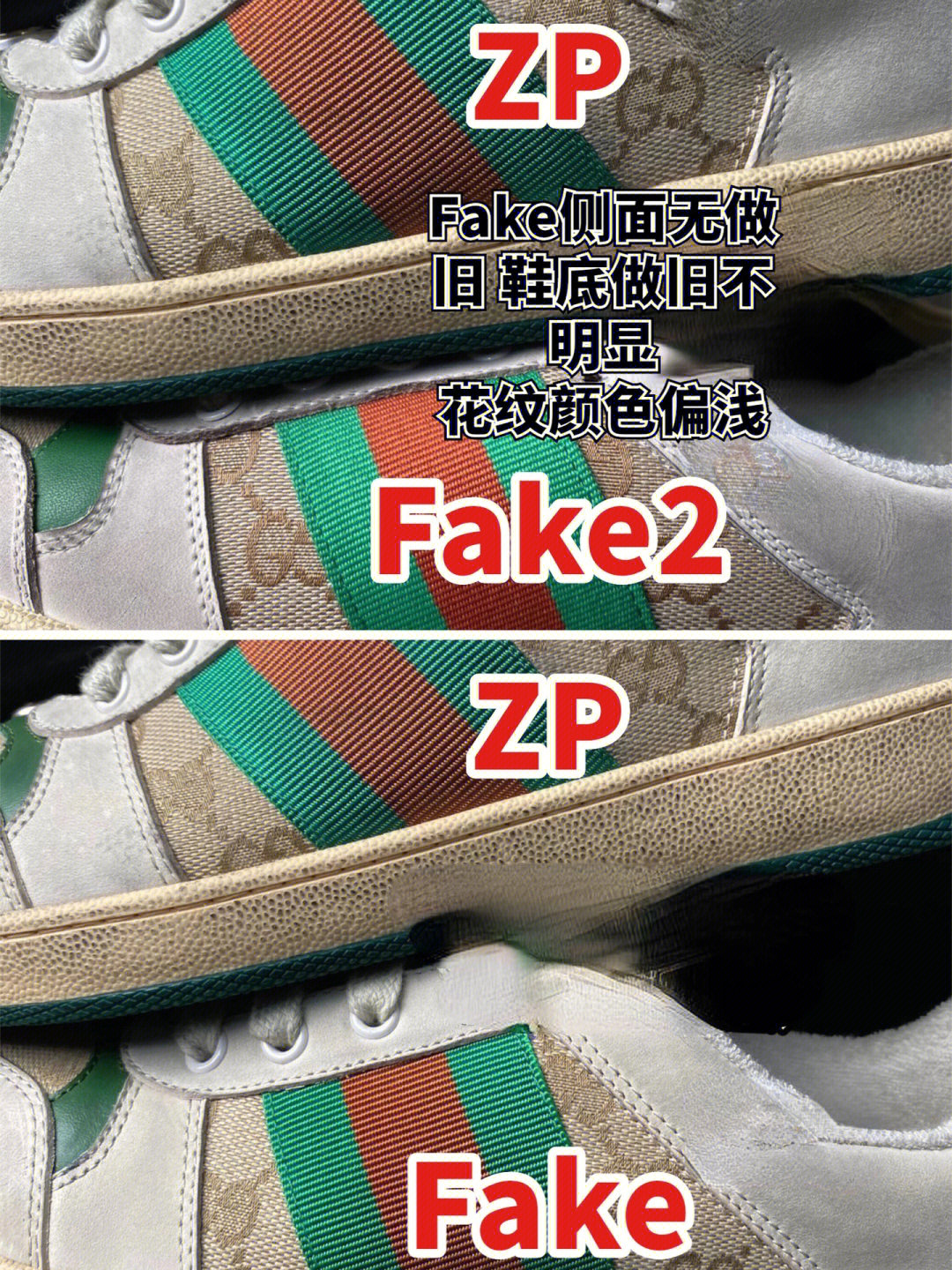 gucci小脏鞋全方位最新真假对比鉴定74避雷