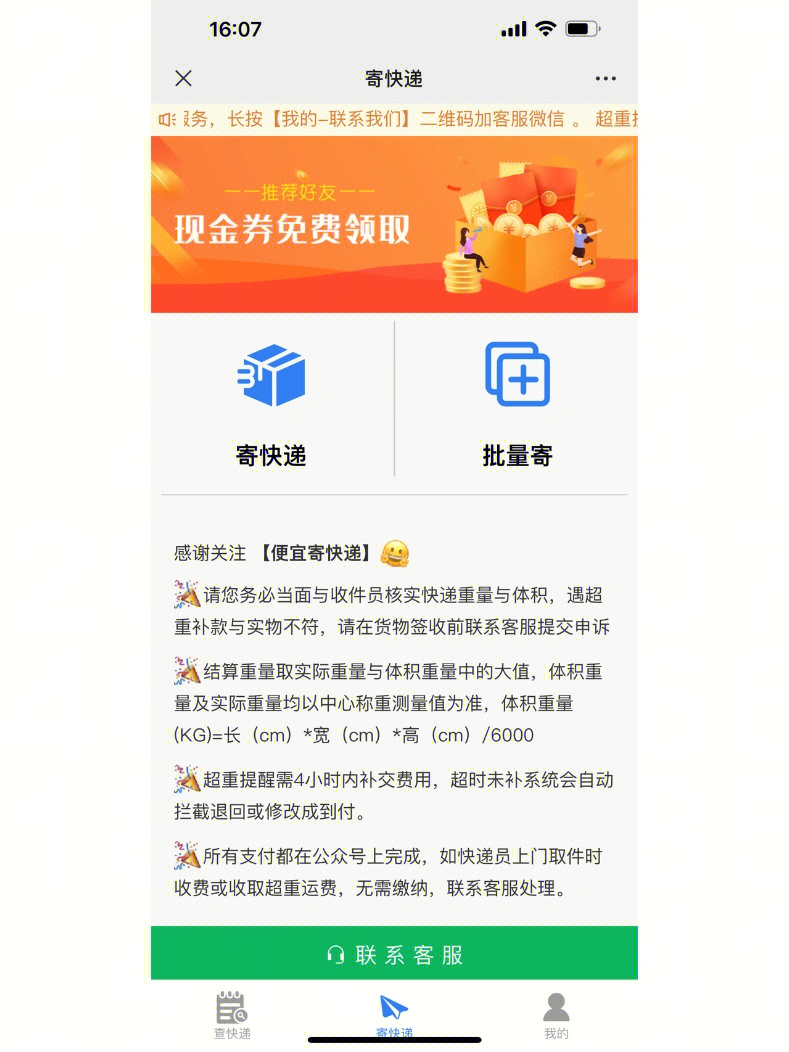 微商创业的姐妹们建议住再看【详细教程】搜公众号便宜寄快递2点击