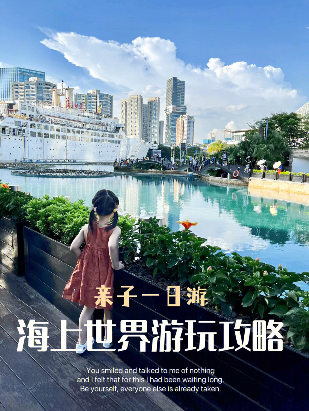 海上世界旅游攻略图片