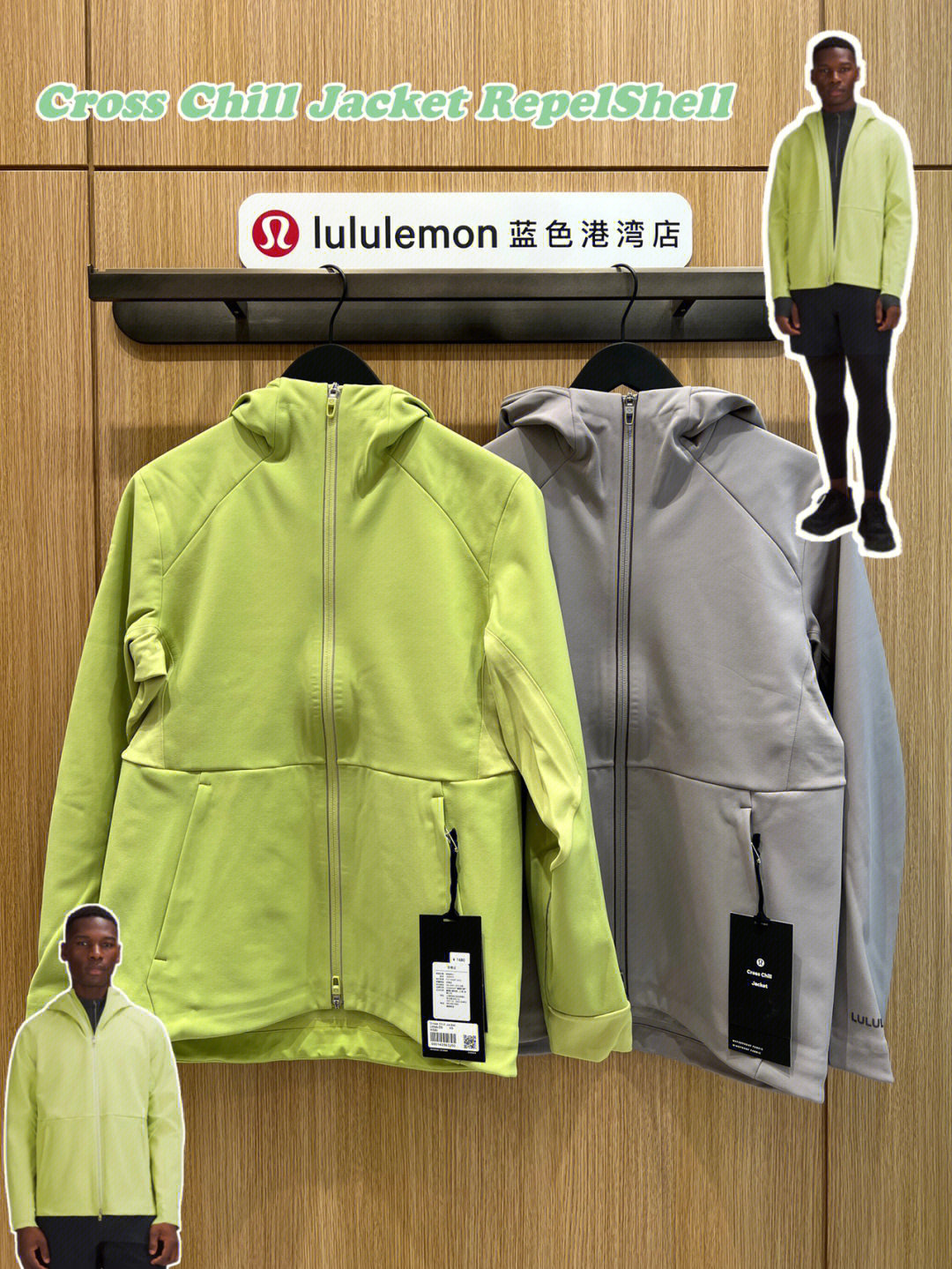 lululemon蓝色港湾店周二新品预览男装