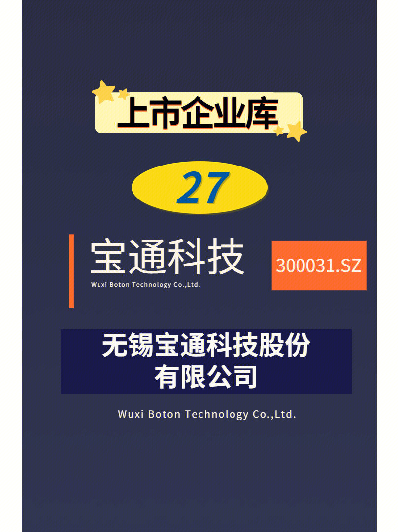 无锡宝通科技股份有限公司成立于2000年,历经近二十年的探索与实践,以