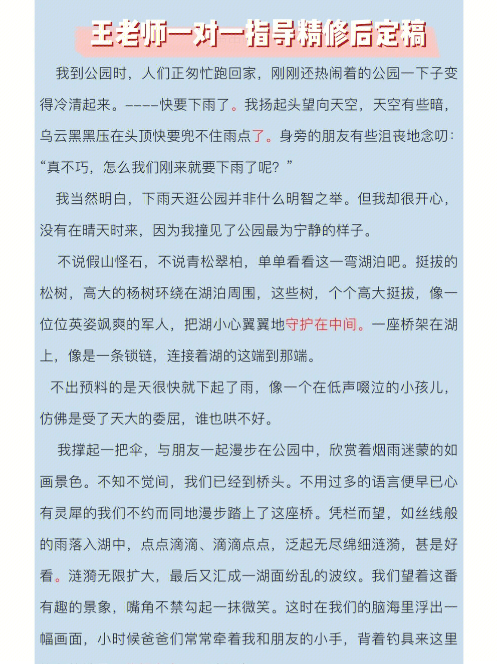 借景抒情的作文手写图片