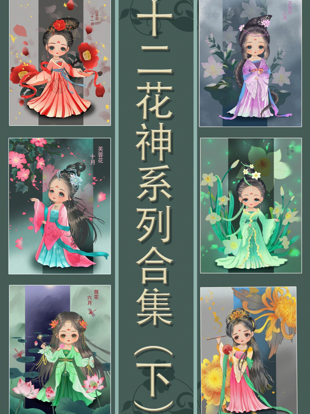 飞魔幻十二花神系列图片