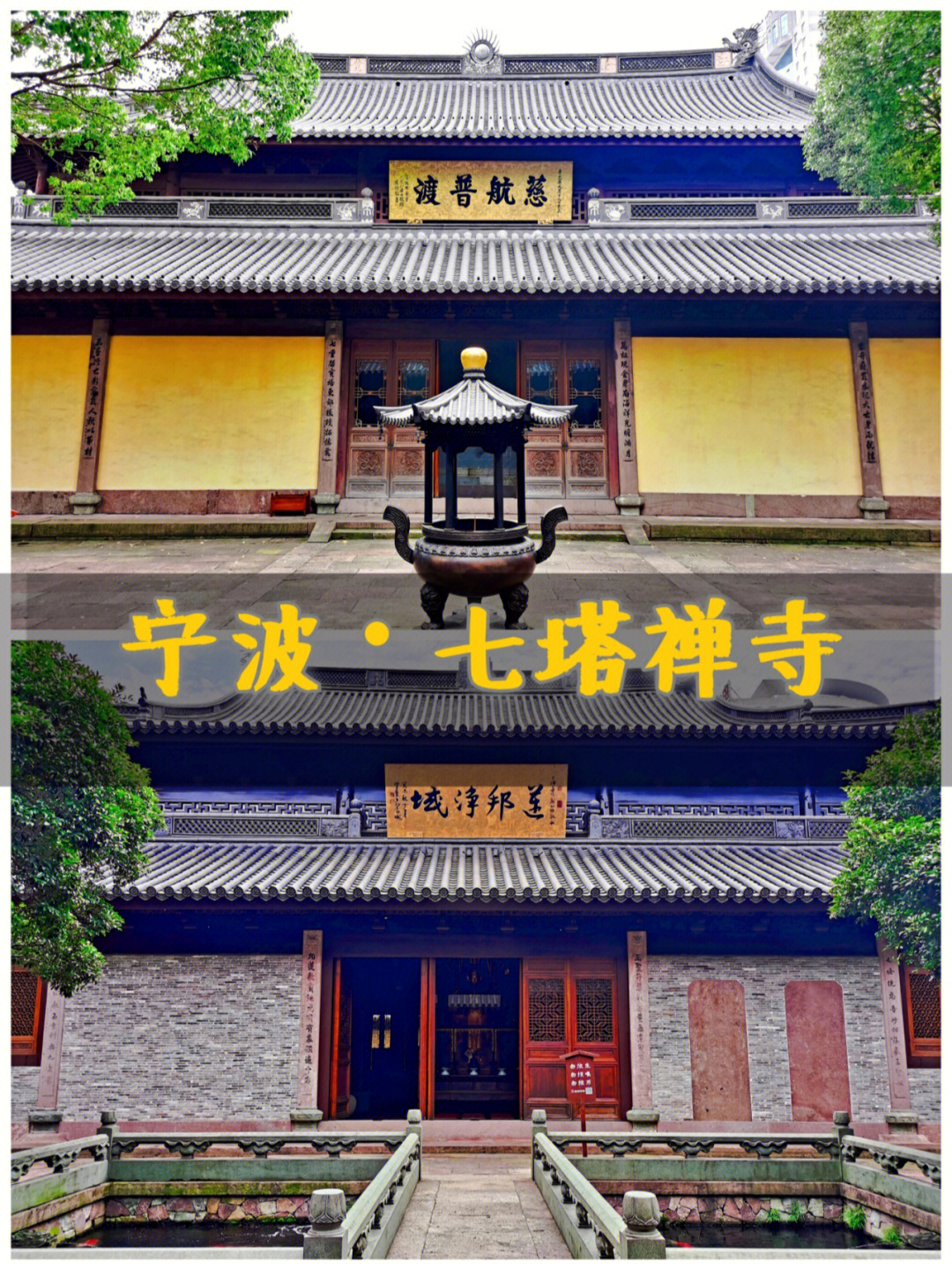 宁波七塔禅寺门票图片
