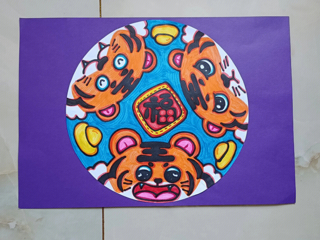 小学三年级虎年画图片