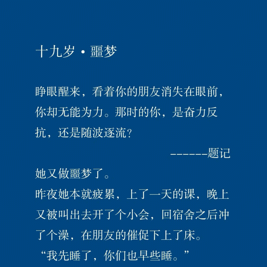 做噩梦的图片大全带字图片