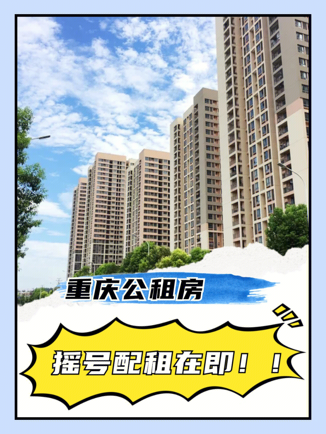 重庆第37批公租房摇号配租在即60这里申请