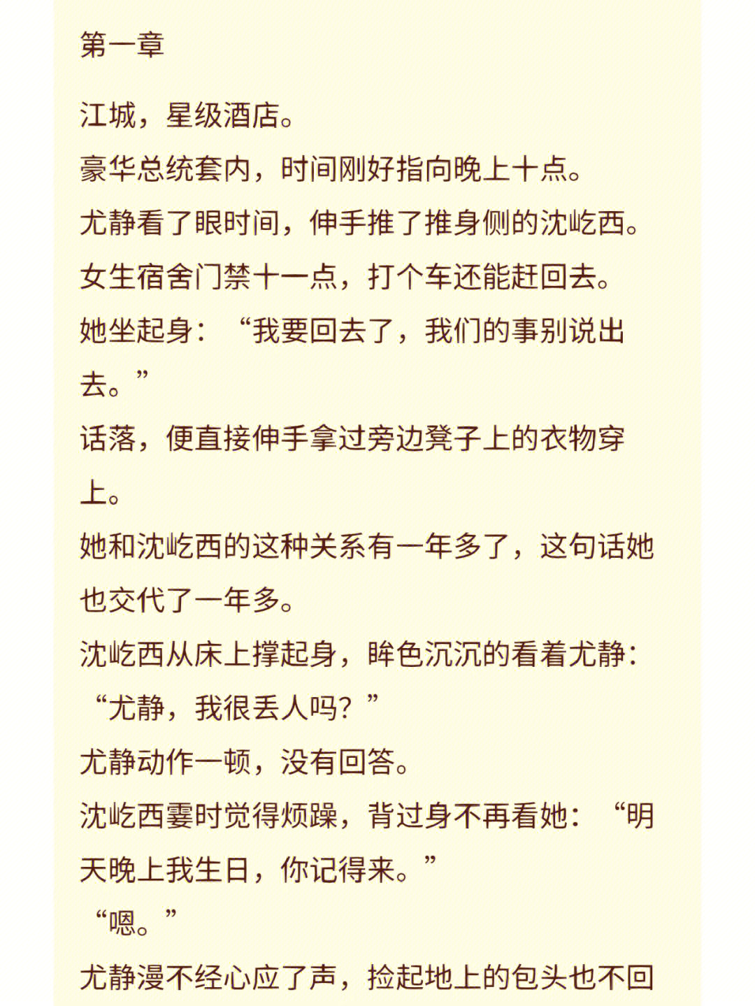 现代言情暗恋梗尤静沈屹西完结