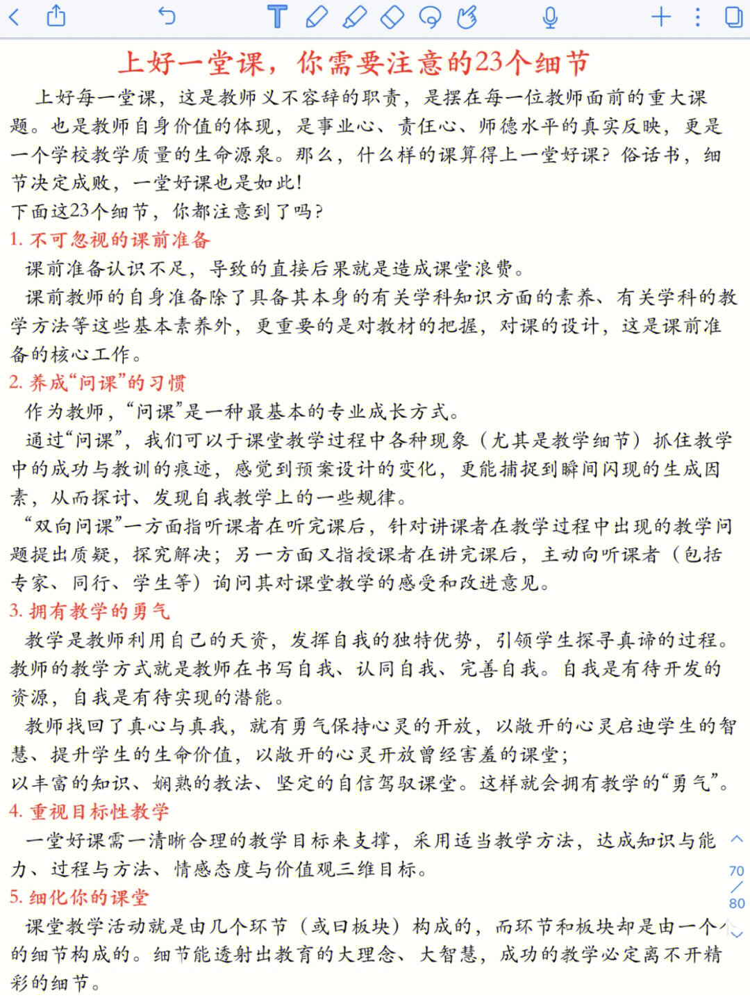 上好每一堂课,这是教师义不容辞的职责,是摆在每一位教师面前的重大