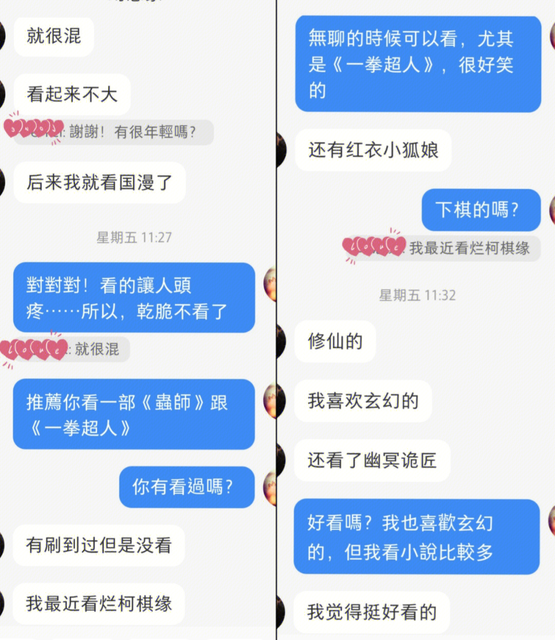 心疼他换来的是封锁2聊漫画和他的理想