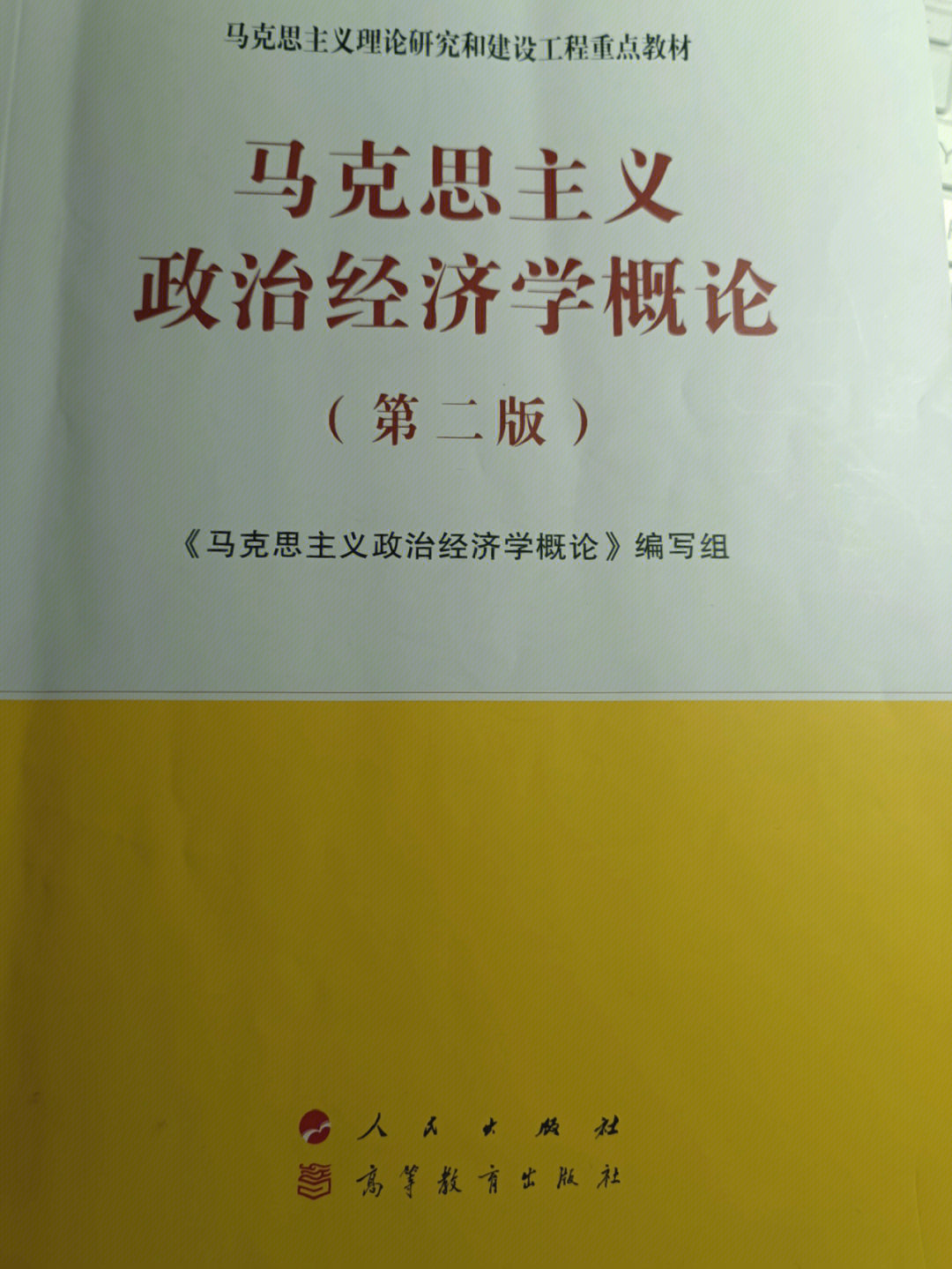 马克思政治经济学概论