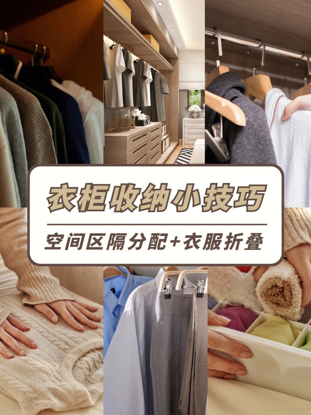 整理收纳衣服技巧图片