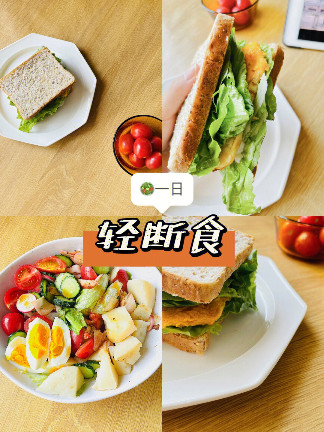 轻断食的具体方法图片