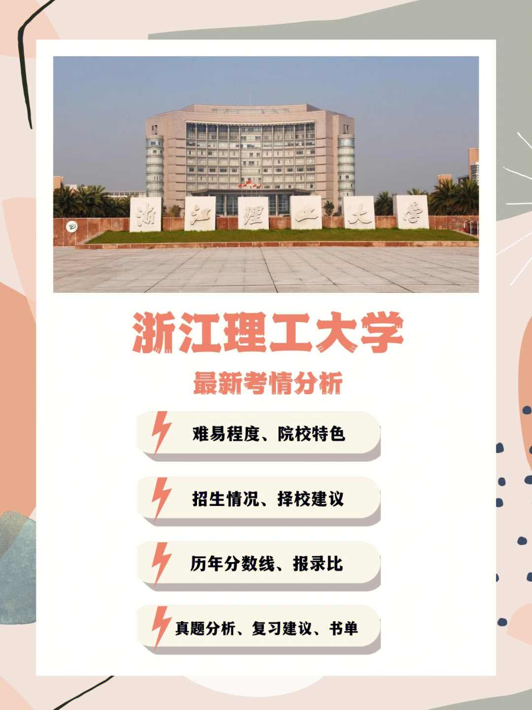 7823新传考研浙江理工大学最新考情分析建议