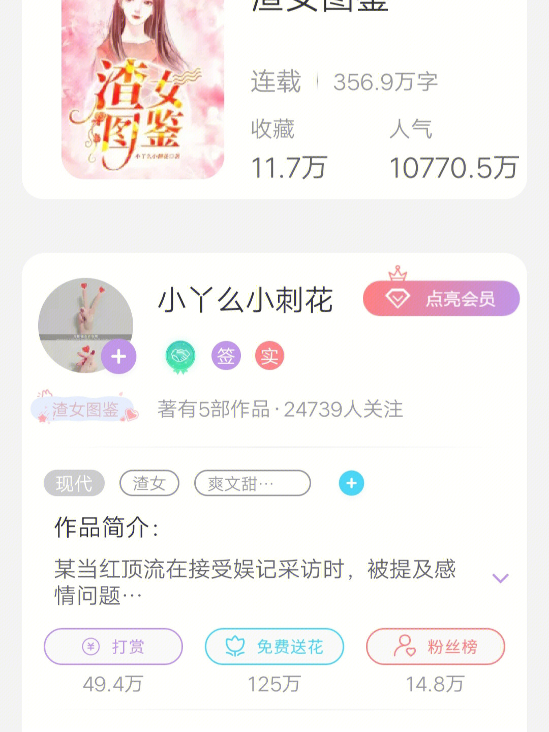 渣女图鉴小刺花图片