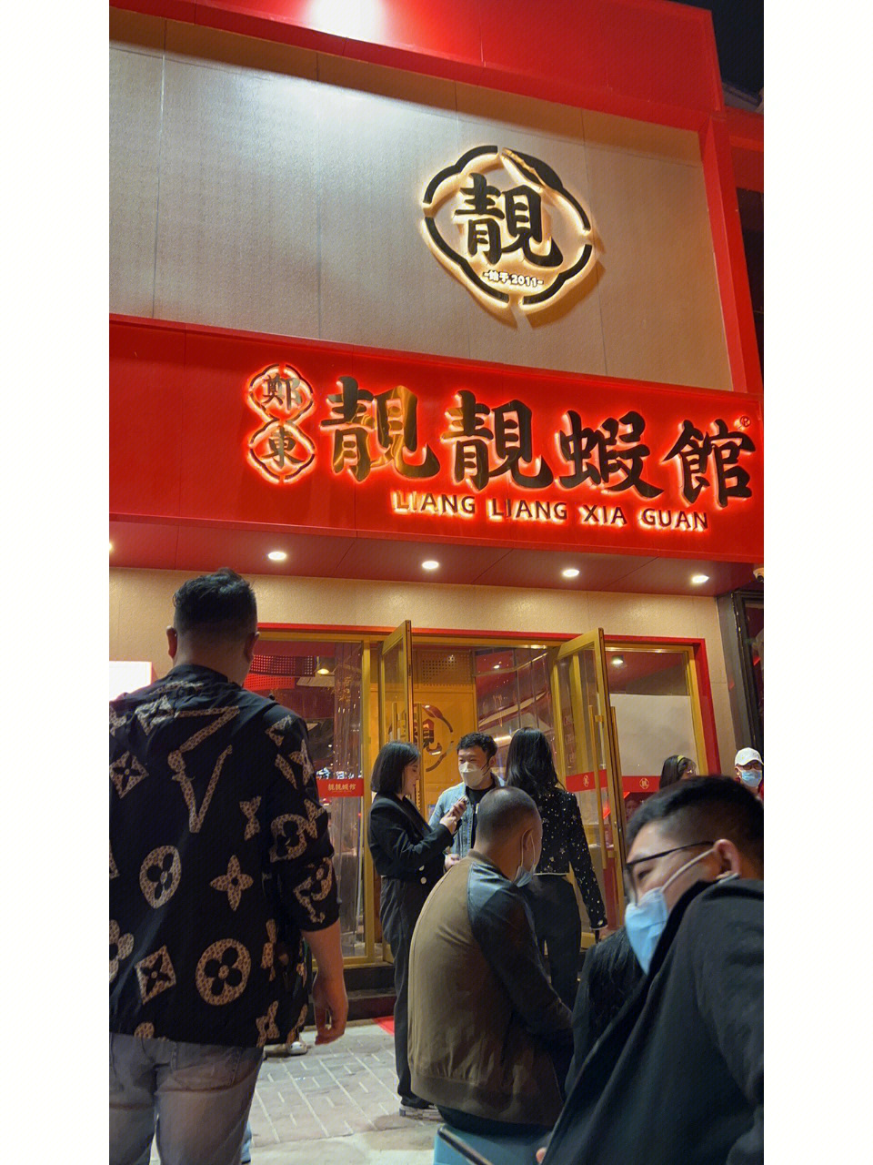 靓靓虾馆石家庄总店图片