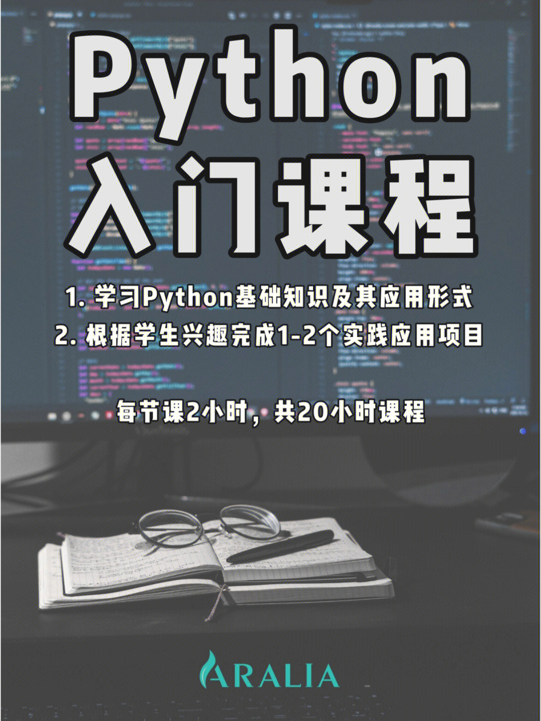 【python编程入门】课程开始报名啦!