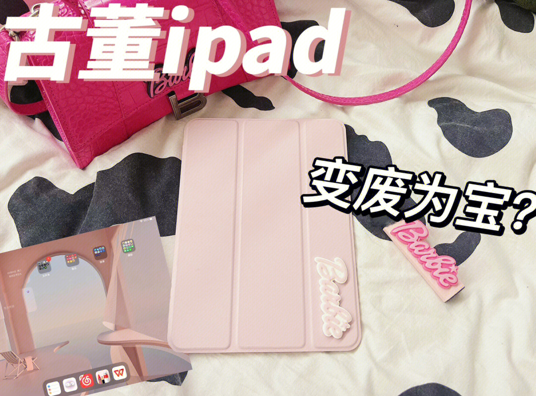 ipad2变废为宝图片