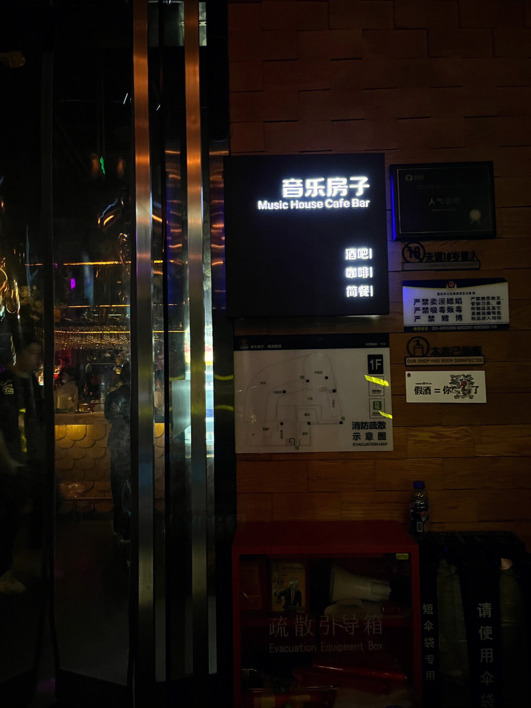 重庆音乐房子酒吧