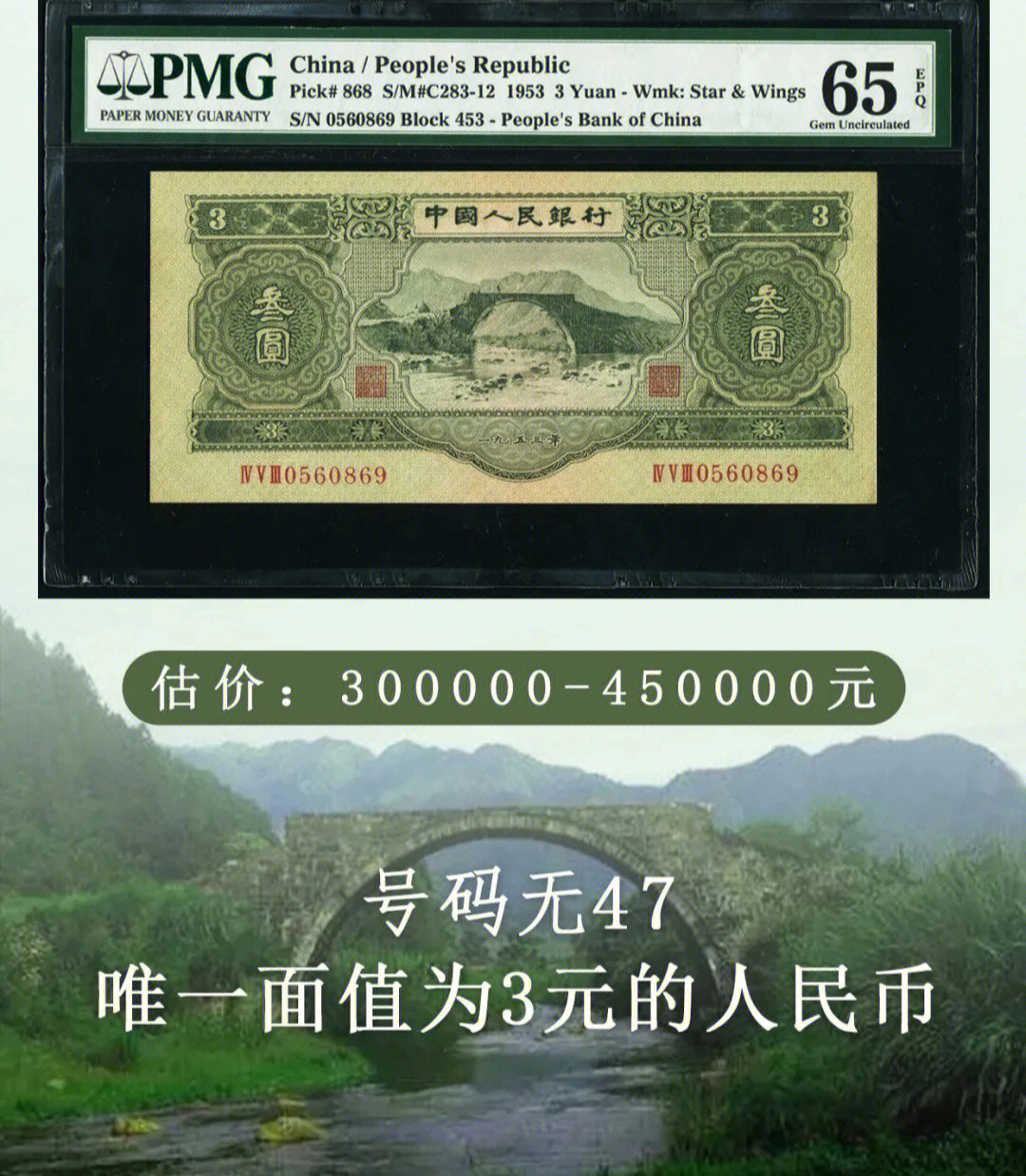 三元人民币价值图片