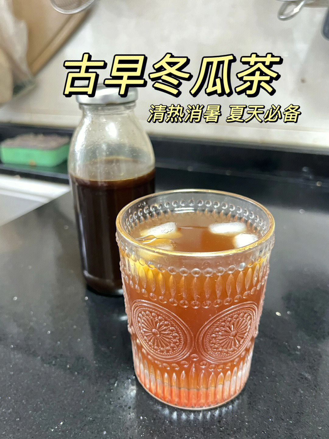 90年代冬瓜茶图片