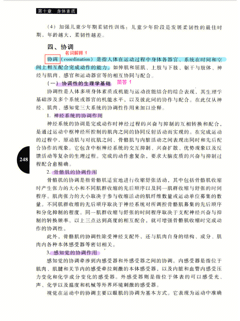 带背运动生理学邓树勋版