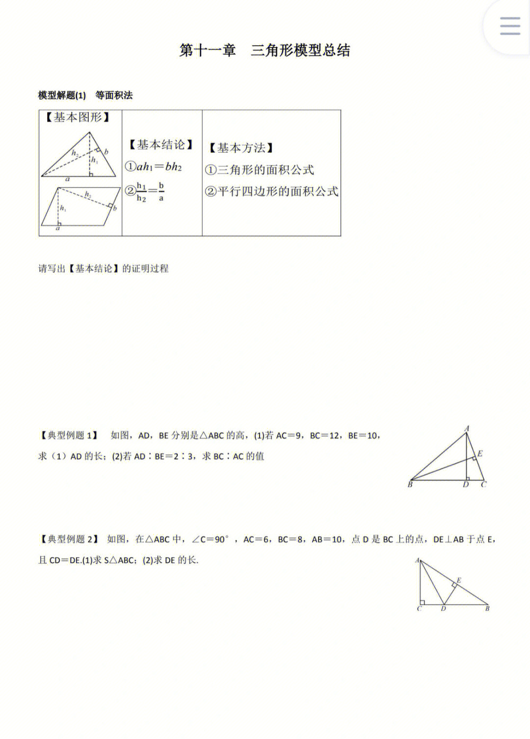 数学三角形皇冠模型图片