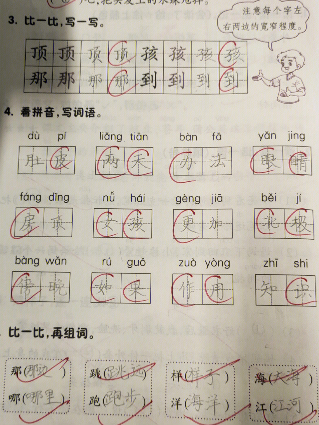 二年级课堂作业本作业展示