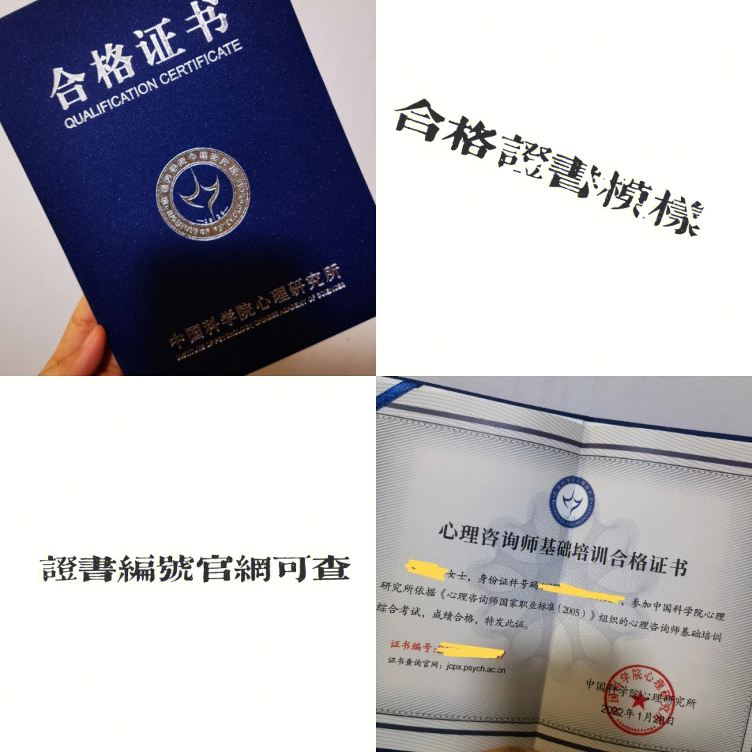 经验贴中科院心理咨询师合格证书含金量