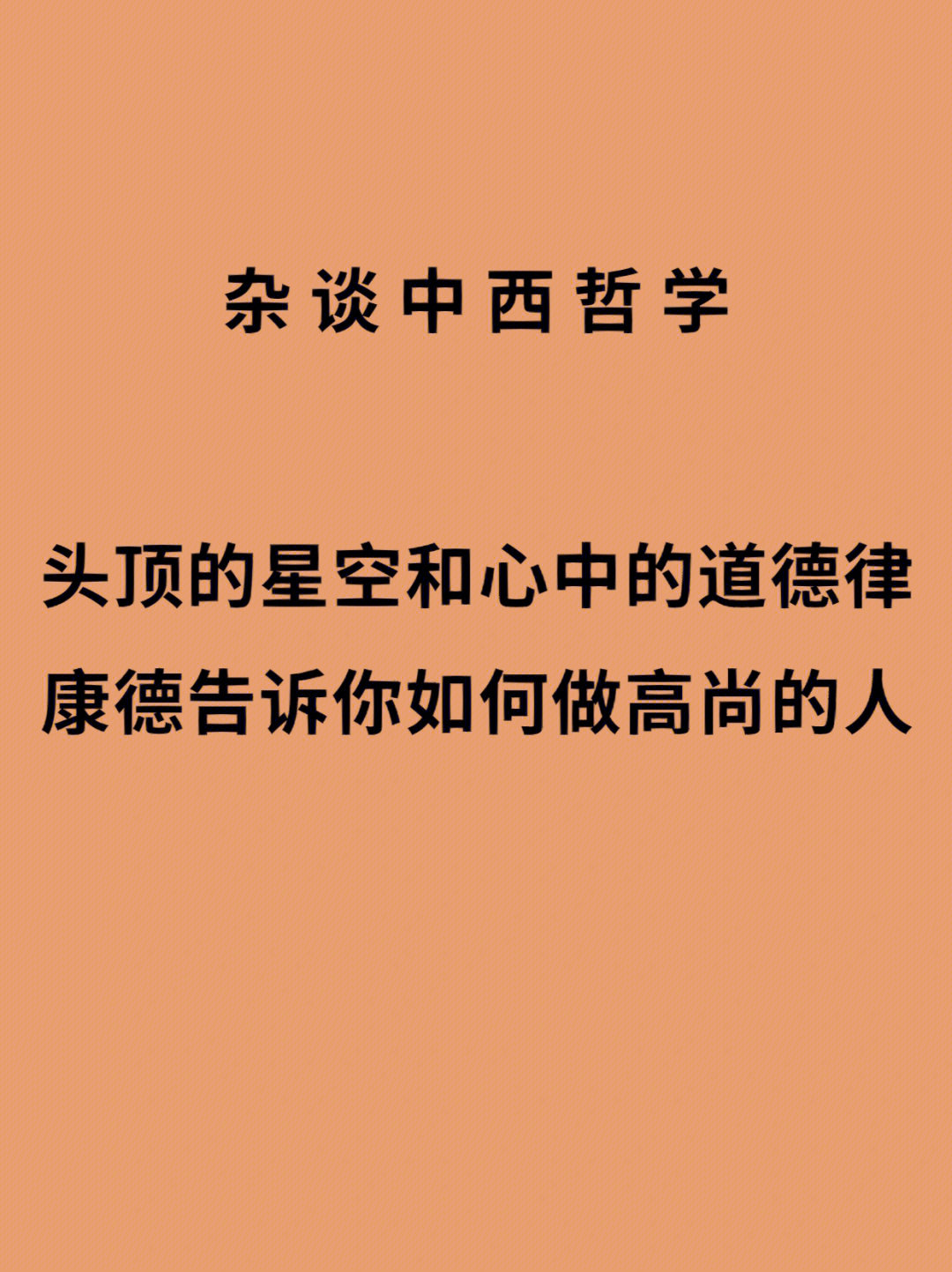 为自然立法与为自身立法