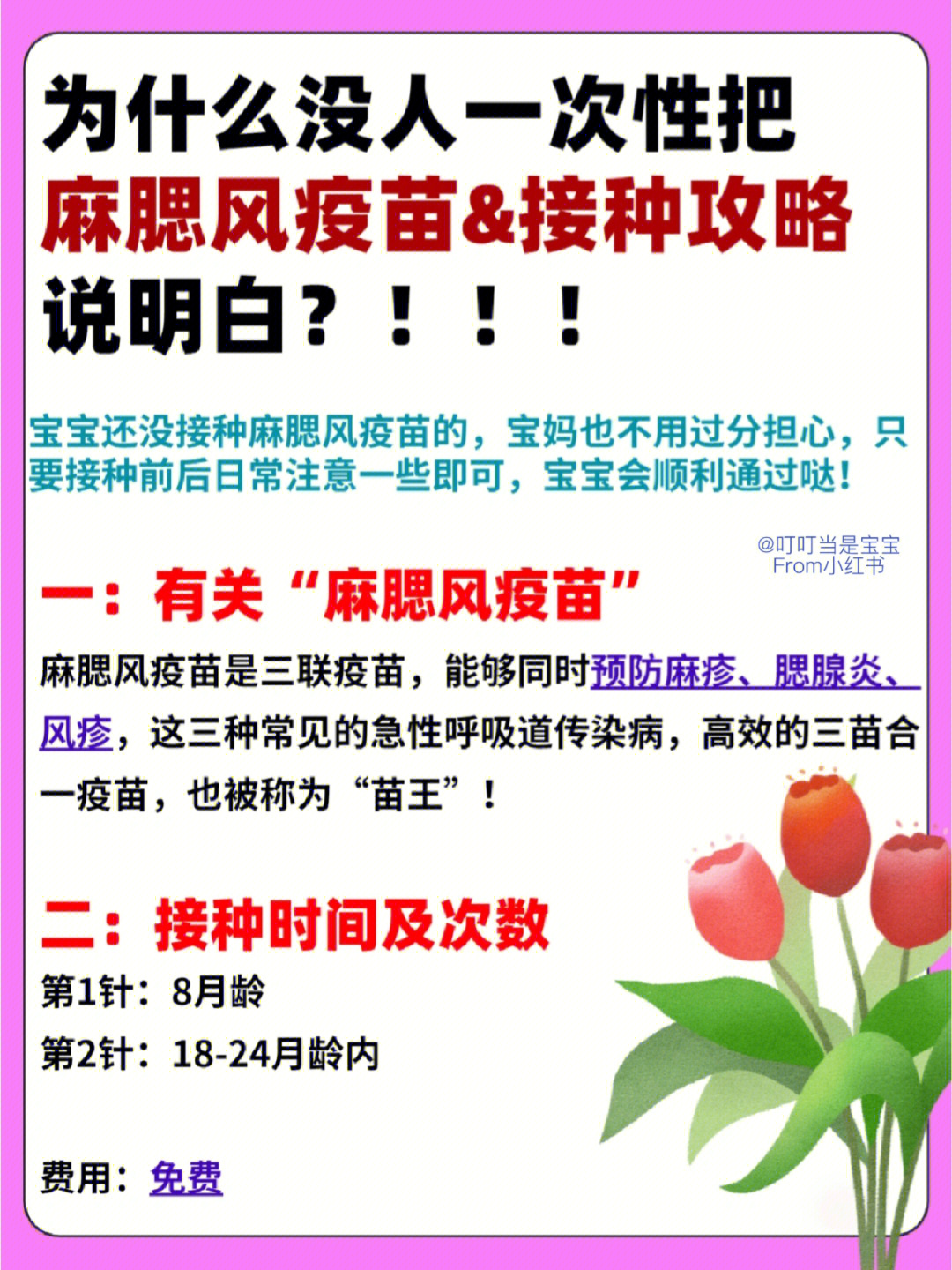 麻腮风疫苗接种77注意事项75一文说清楚60