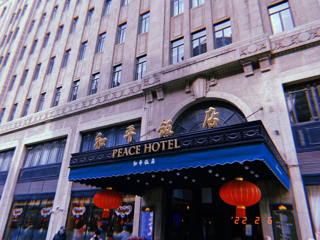 北京和平饭店图片