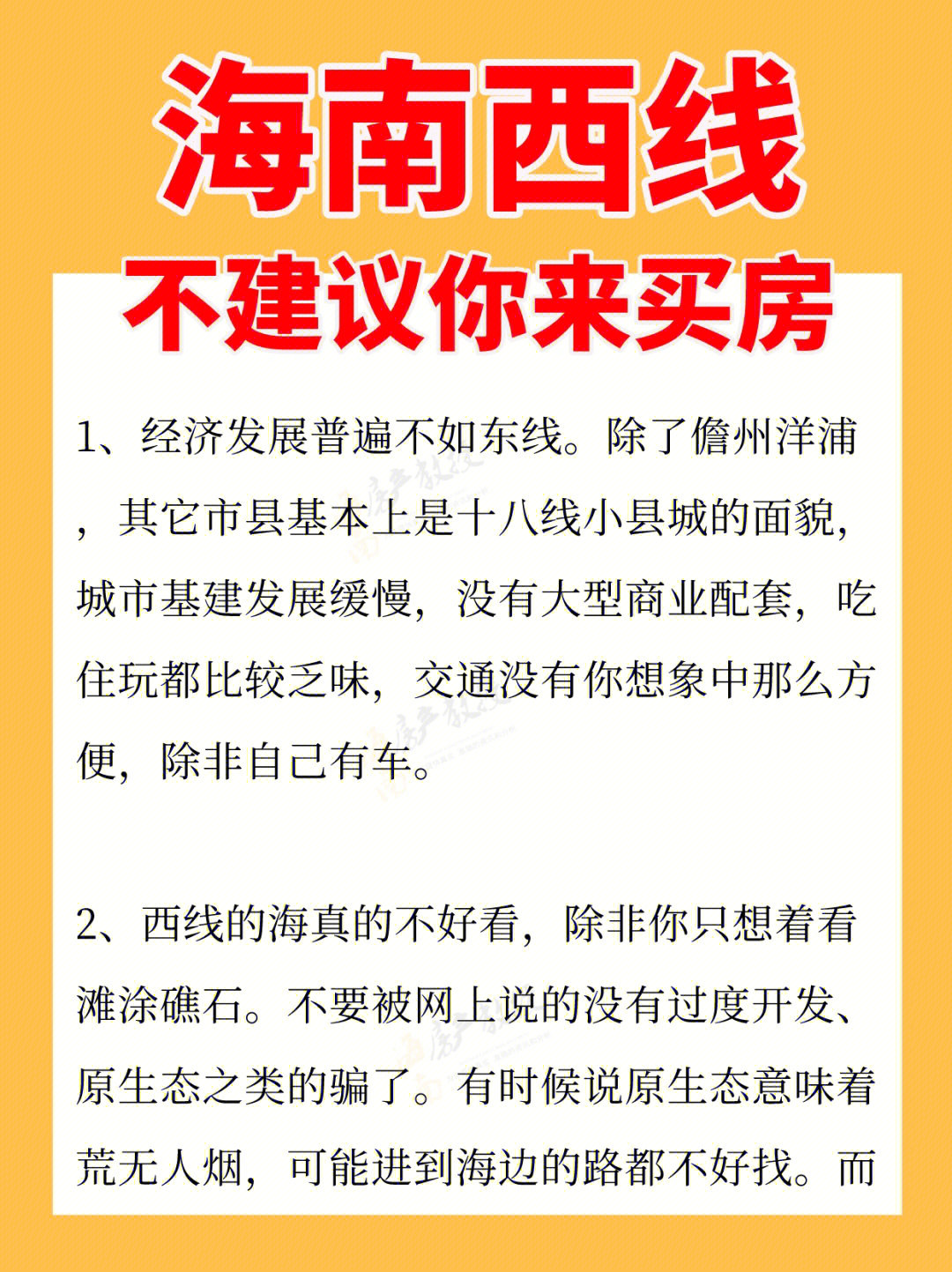 海南买房千万别去西线