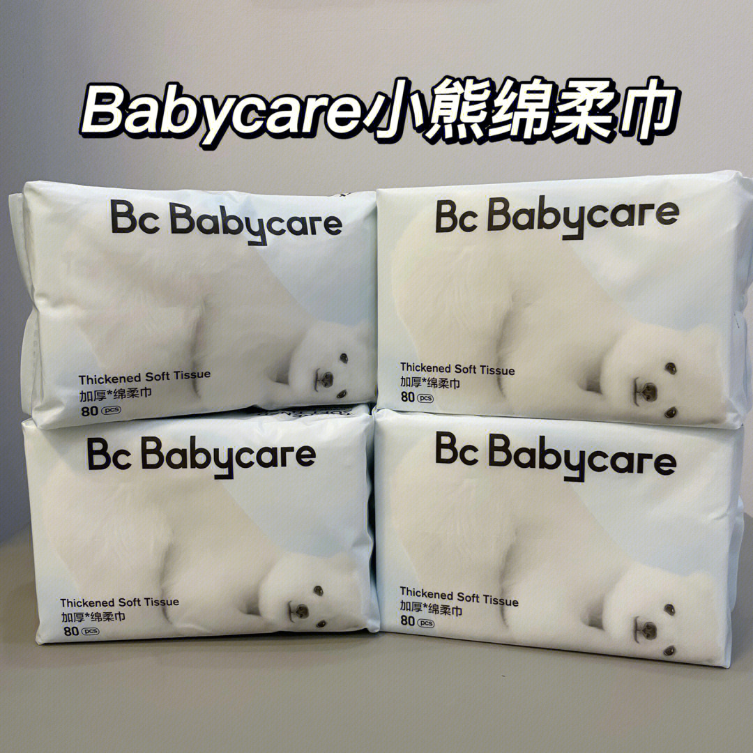 好用的babycare绵柔巾