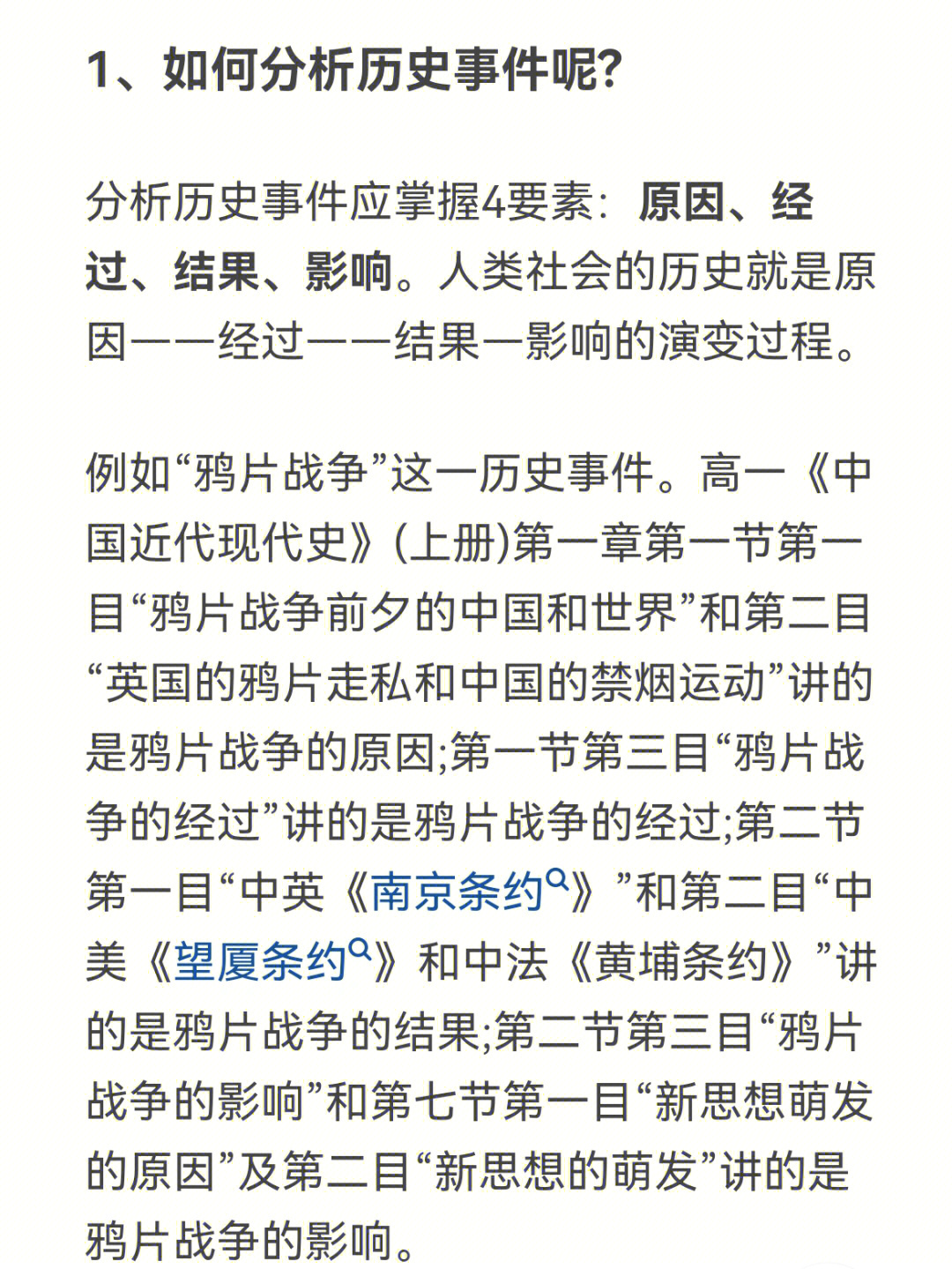 高中历史学习方法与经验