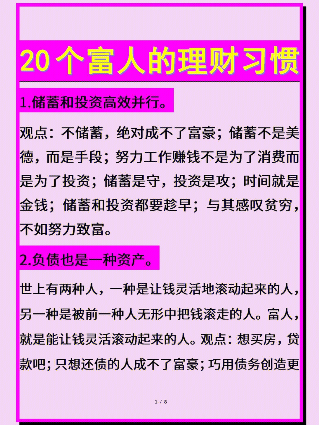 20个富人的理财习惯