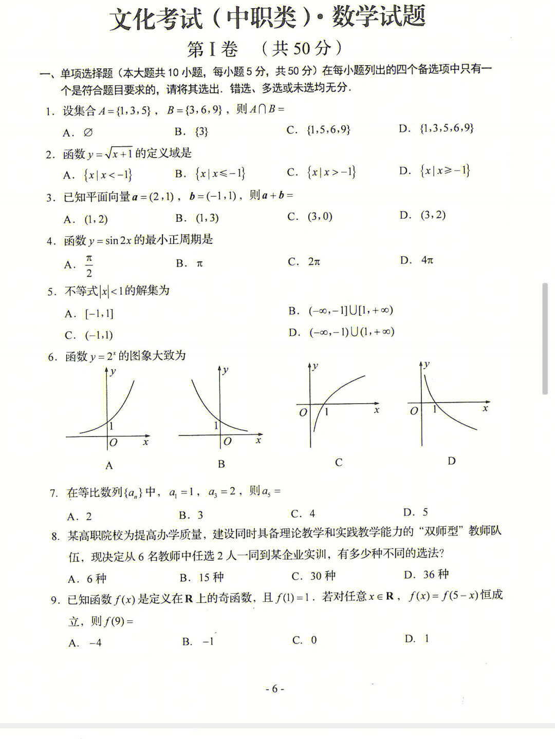 四川单招2019年历年真题数学