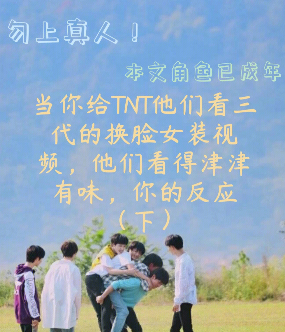 tnt时代少年团的做梦素材下