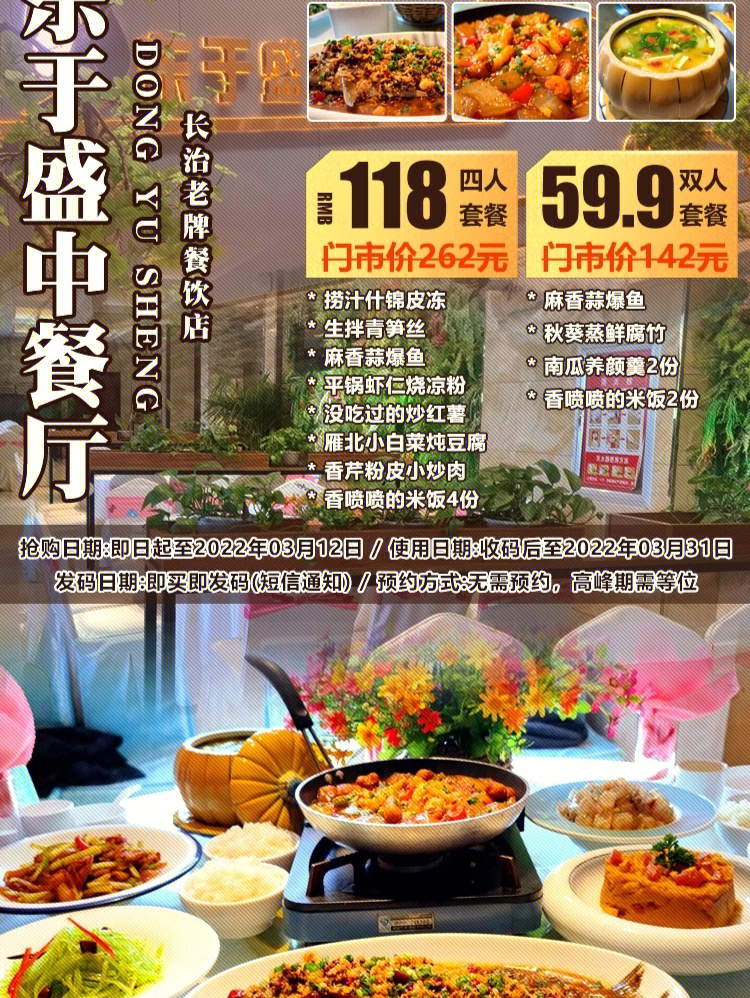 长治探店东于盛中餐厅