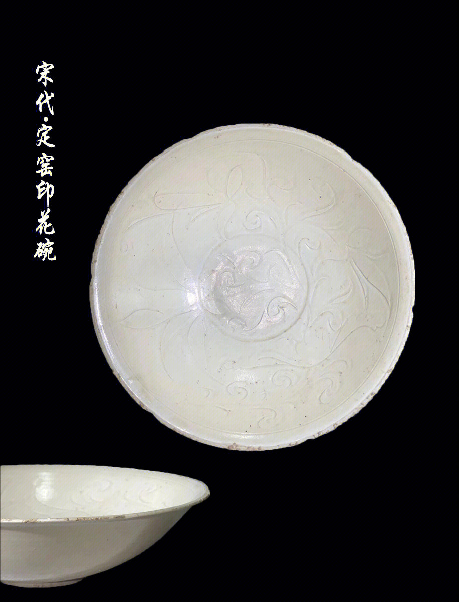 北宋定窑白瓷碗值千万图片