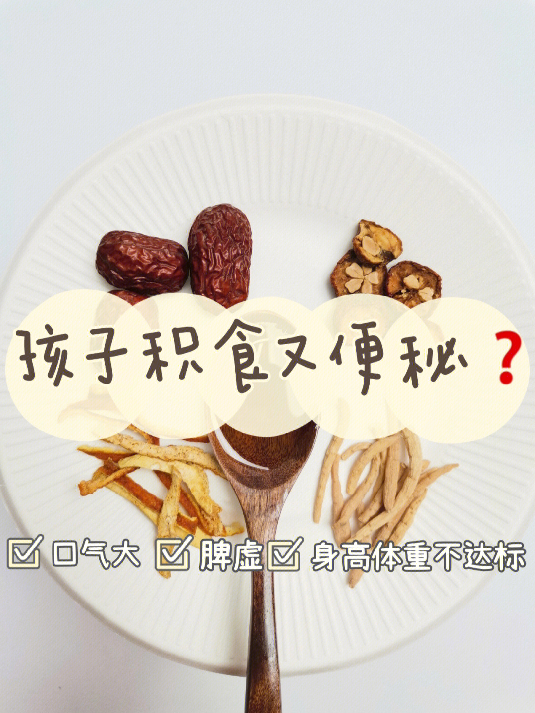 孩子积食又便秘71学会它脾胃更健康