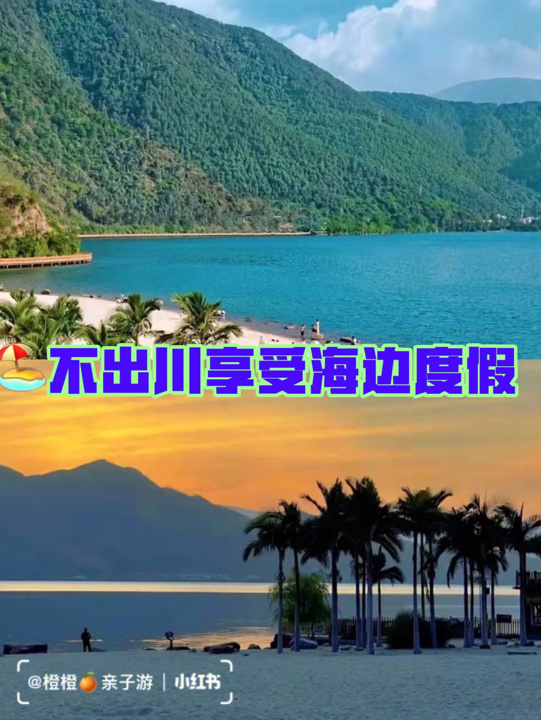 西昌金陵沙滩的简介图片