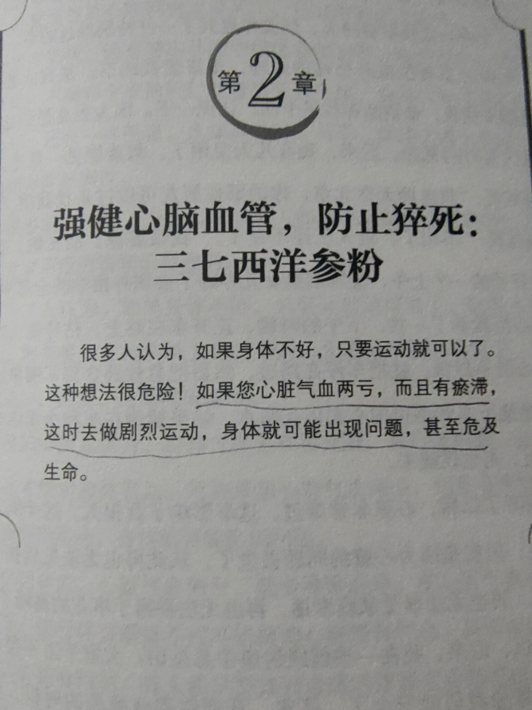 也就是"通脉养心散—针对心脏经脉瘀阻,同时气阴两虚的血虚的可以