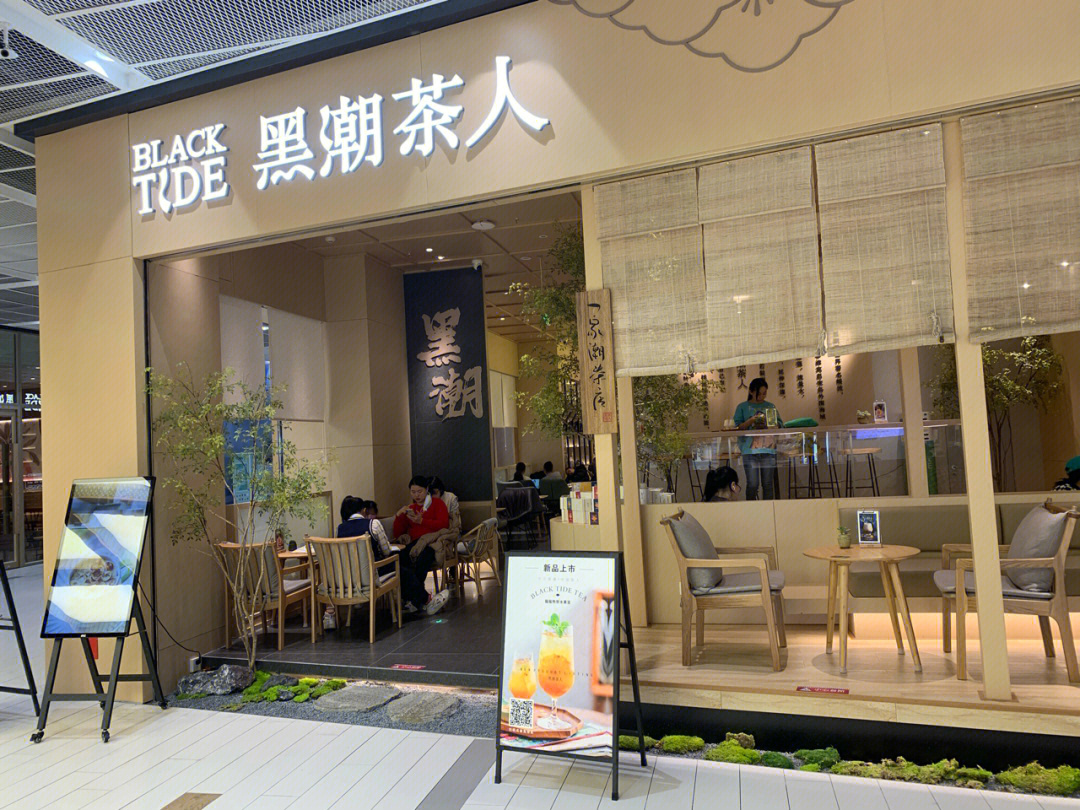 黑潮奶茶店总部图片