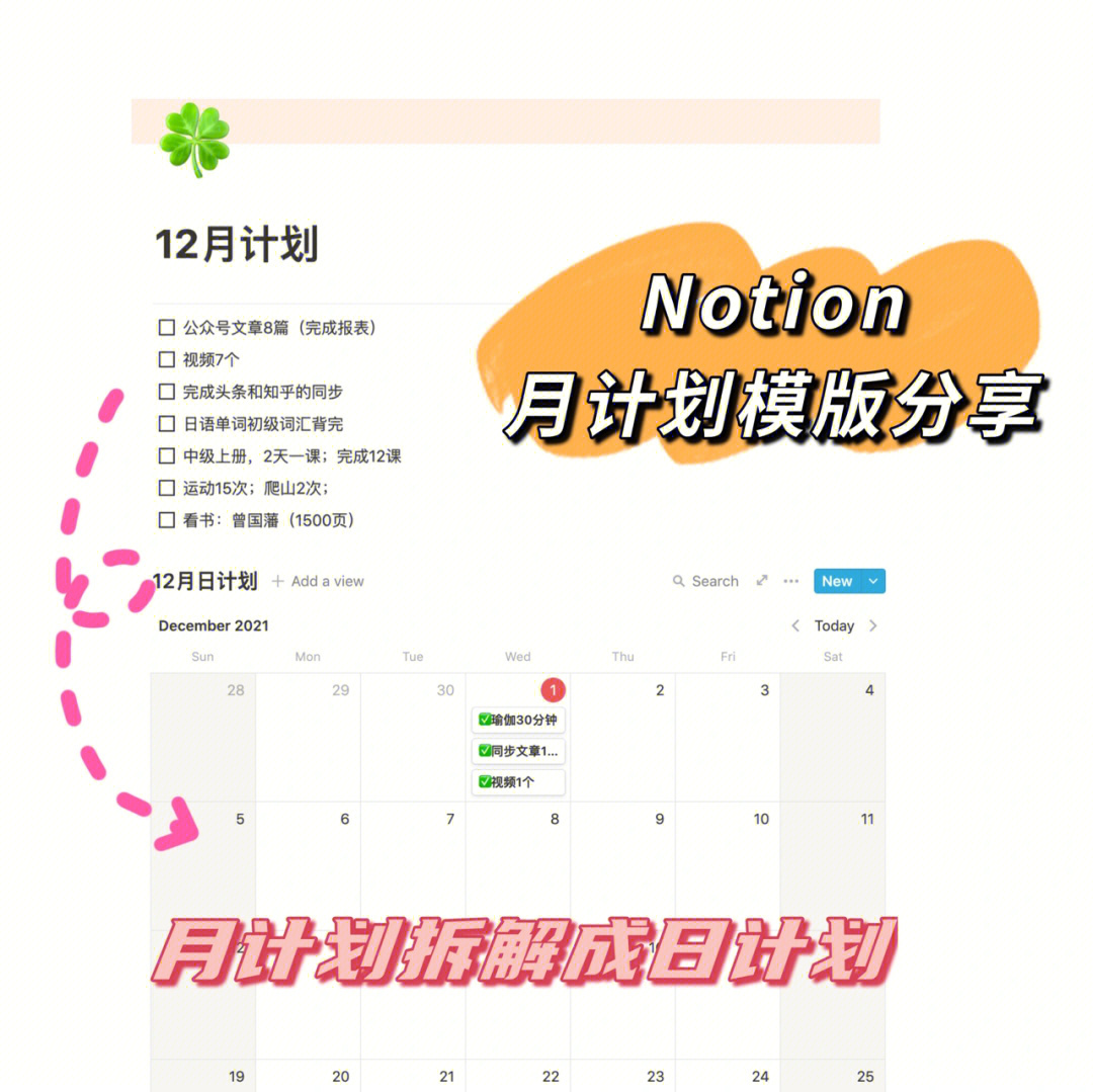 notion月计划日计划模版分享